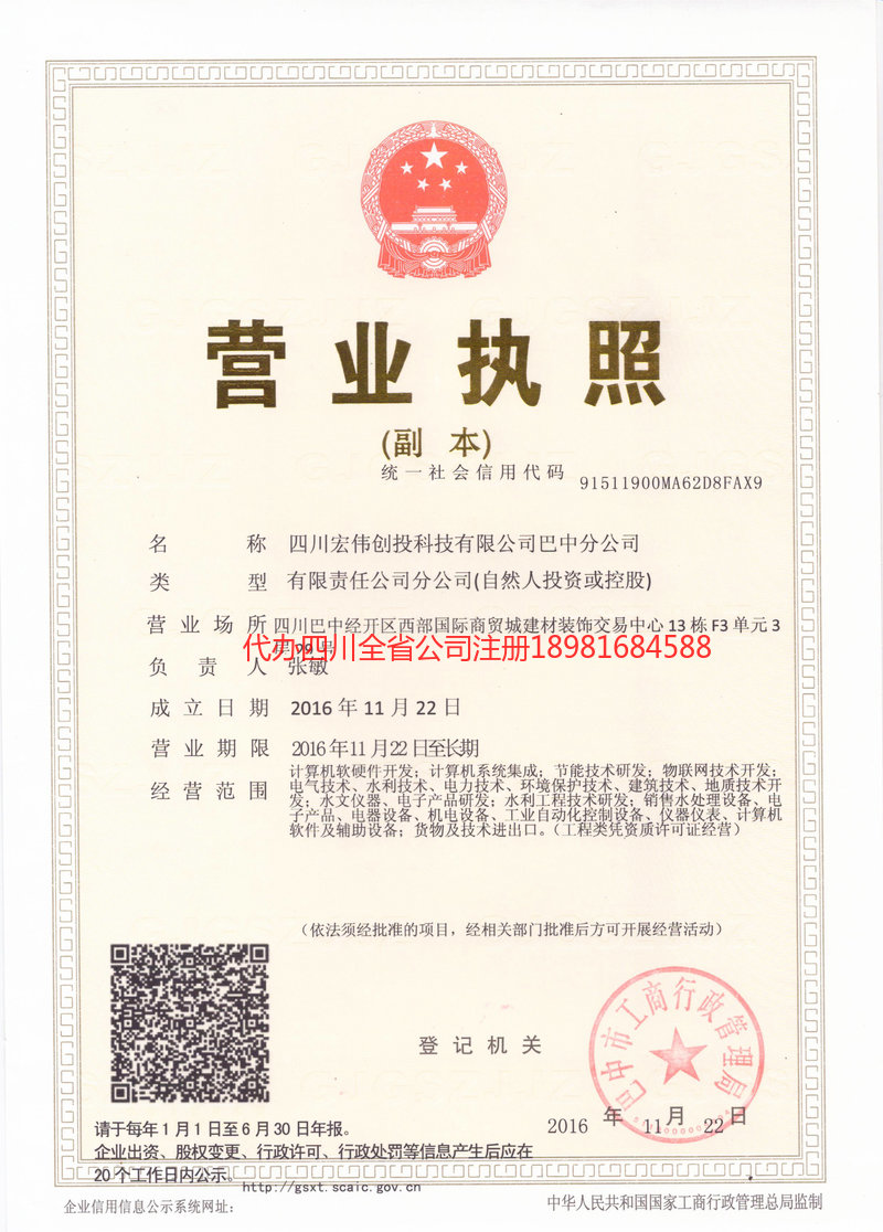 安丘安丘宏伟创投科技有限公司