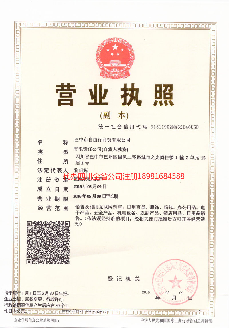 安丘安丘自由行商贸有限公司