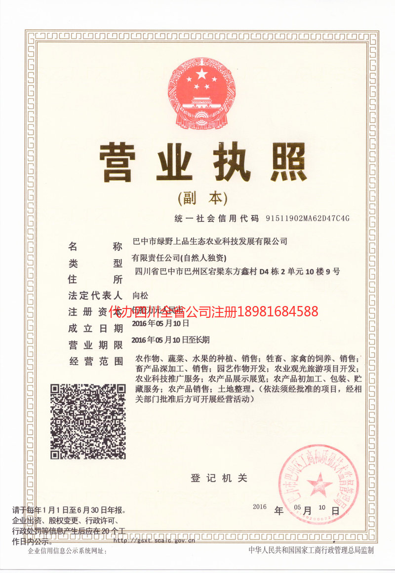 安丘安丘绿野上品生态农业科技发展有限公司