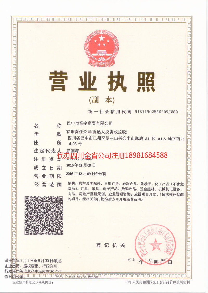 安丘安丘焰宇商贸有限公司