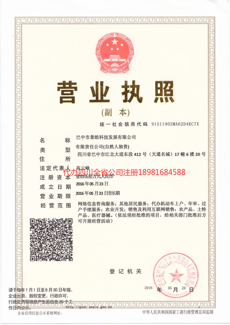 安丘安丘景皓科技发展有限公司