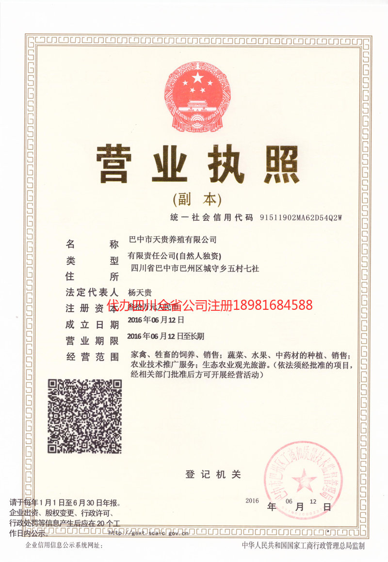 安丘安丘天贵养殖有限公司