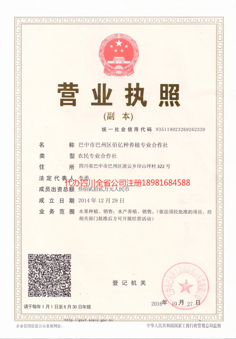 安丘安丘佰亿种养殖专业合作社