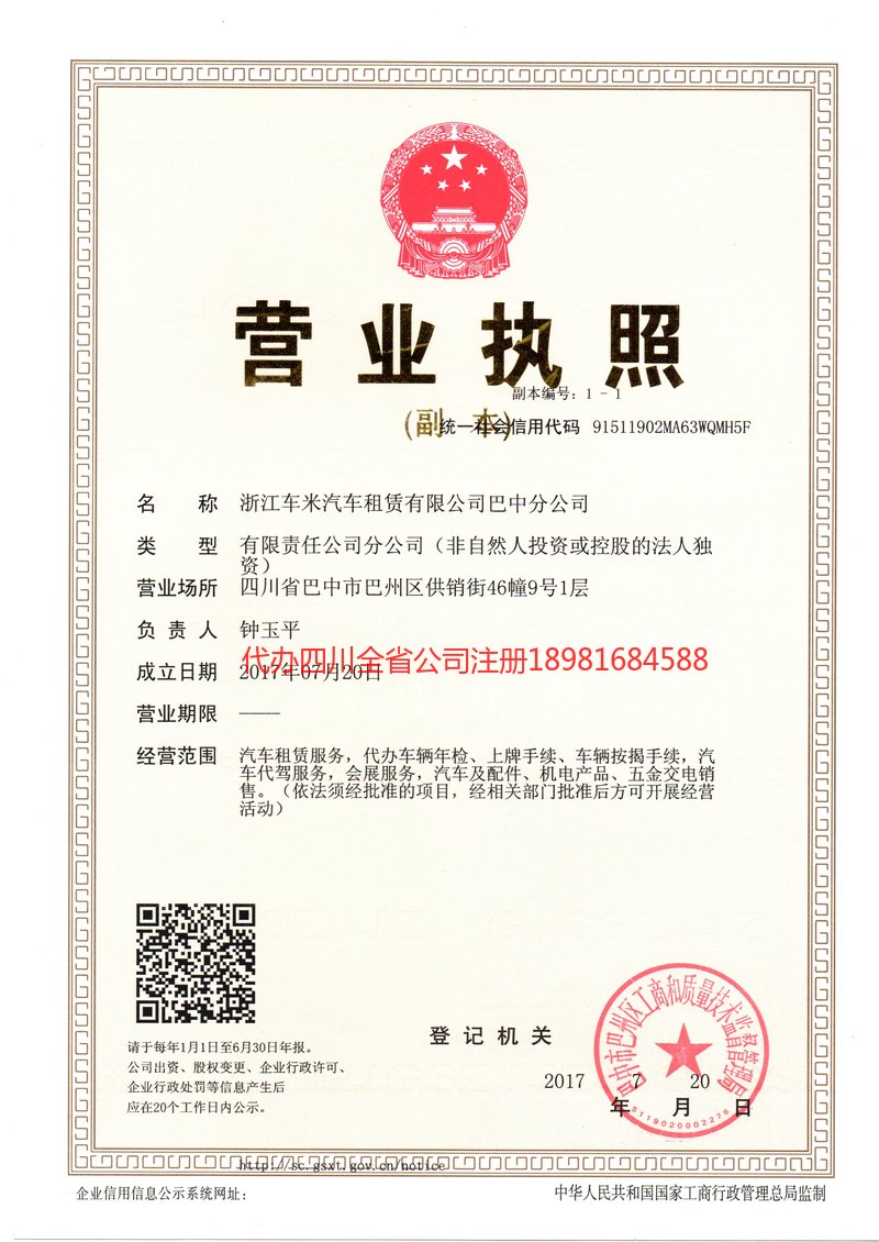 安丘安丘车米汽车租赁有限公司