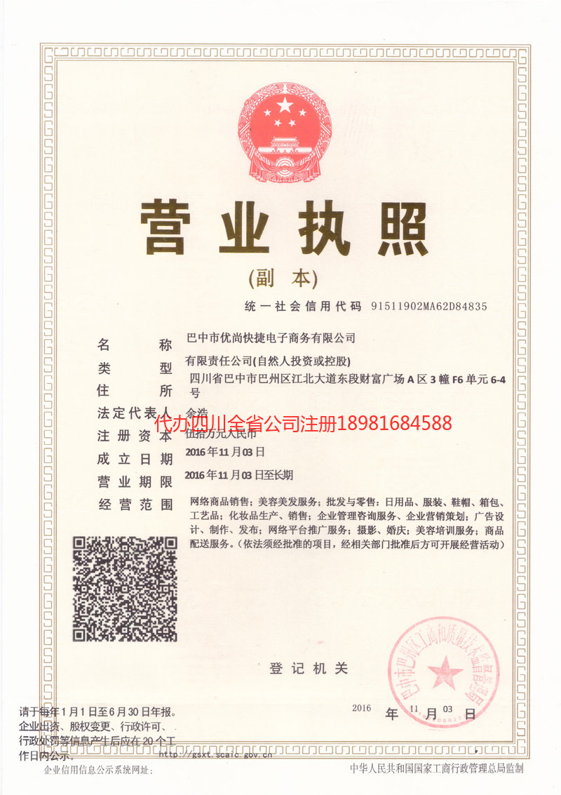 安丘安丘忧尚快捷电子商务有限公司