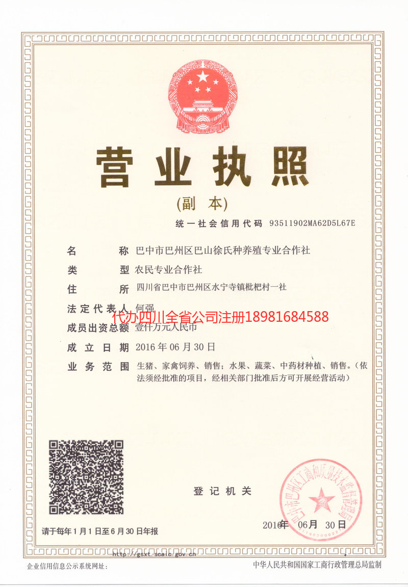 安丘安丘巴山徐氏种养殖专业合作社