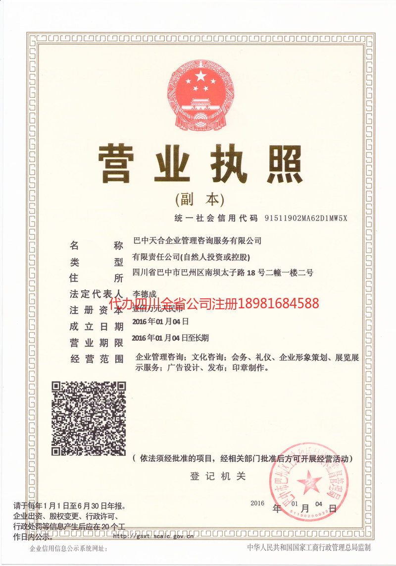 安丘安丘天合企业管理咨询服务有限公司