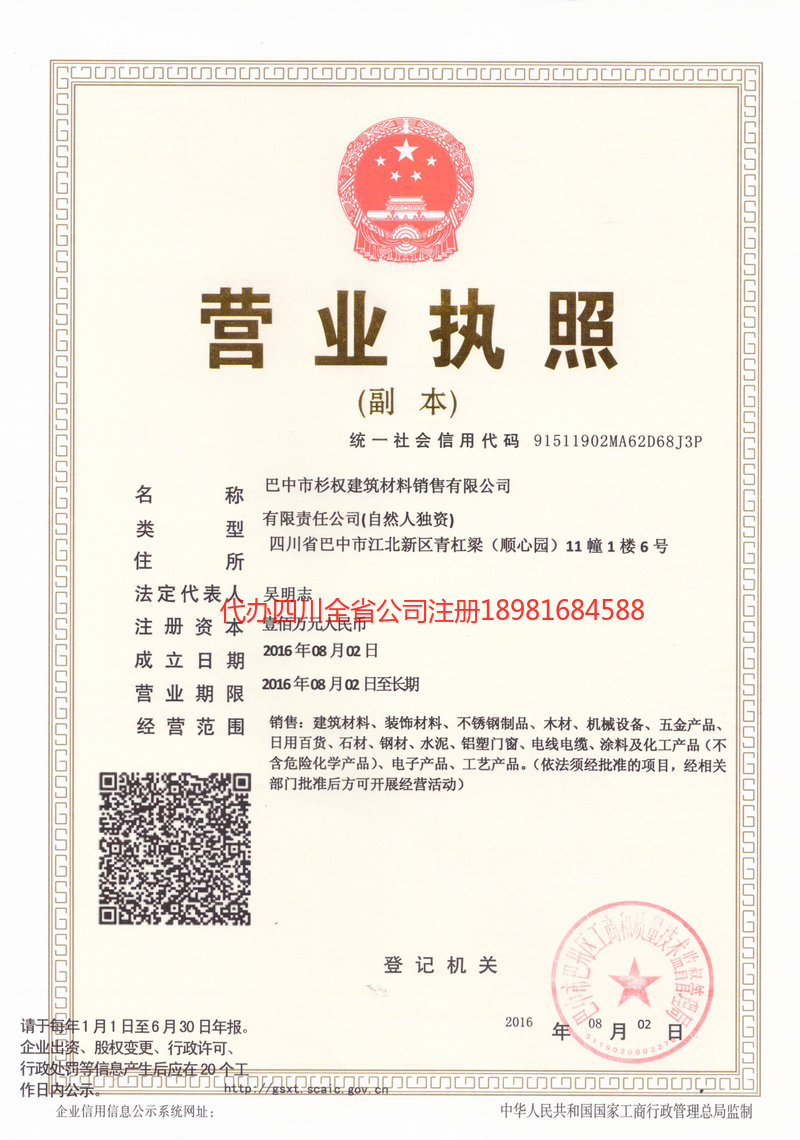 安丘安丘杉权建筑材料销售有限公司