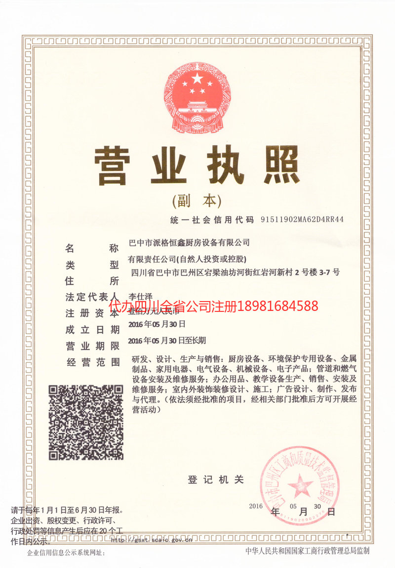 安丘安丘派格恒鑫厨房设备有限公司