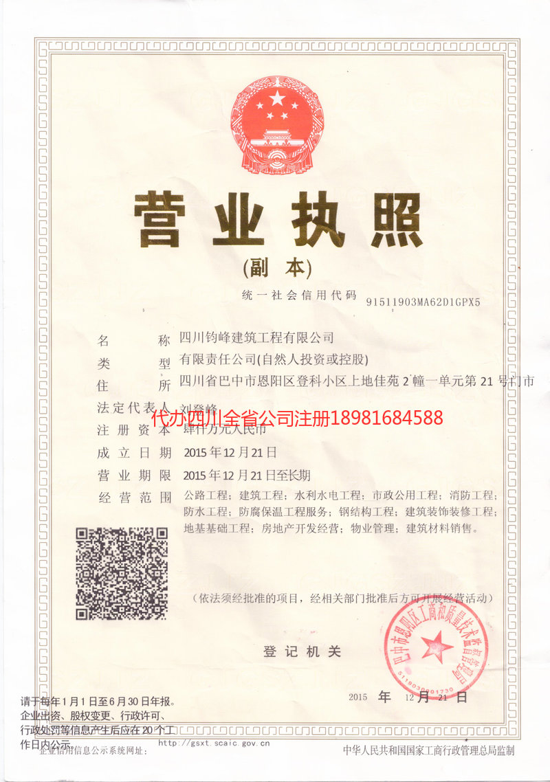 安丘安丘钧峰建筑工程有限公司